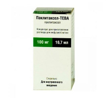 Паклитаксел-Тева 100 мг 16,7мл (6мг/мл) флакон 1 шт.