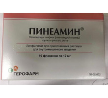 Пинеамин 10 мг 10 шт. лиофилизат для приготовления раствора для внутримышечного введения