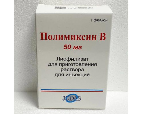Полимиксин В 50 мг 1 шт. лиофилизат для приготовления раствора для инъекций