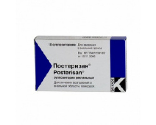 Постеризан