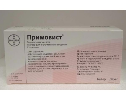 Примовист 0,25 ммоль/мл 10 мл 1 шт. раствор
