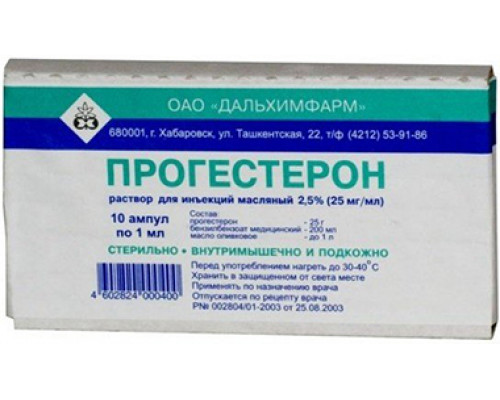 Прогестерон  ампулы 2,5% 