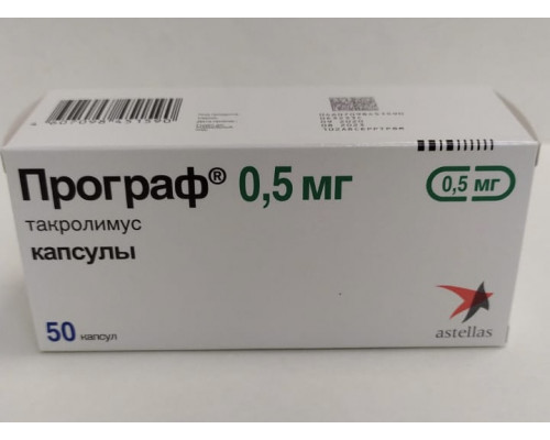 Програф 0,5 мг 50 шт. (Такролимус) капсулы
