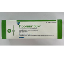 Пролиа 60 мг 1 шт. (Деносумаб) шприц раствор для подкожного введения