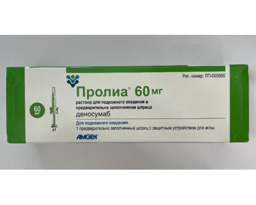 Пролиа 60 мг 1 шт. (Деносумаб) шприц раствор для подкожного введения