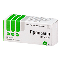 Пропазин 25 мг 50 шт. таблетки