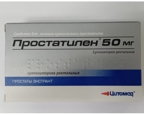 Простатилен 50 мг 10 шт. суппозитории ректальные свечи