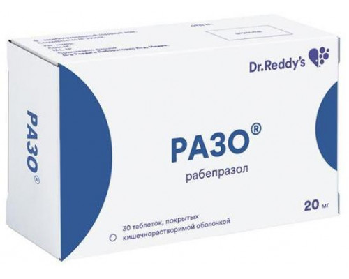 Разо 20 мг 