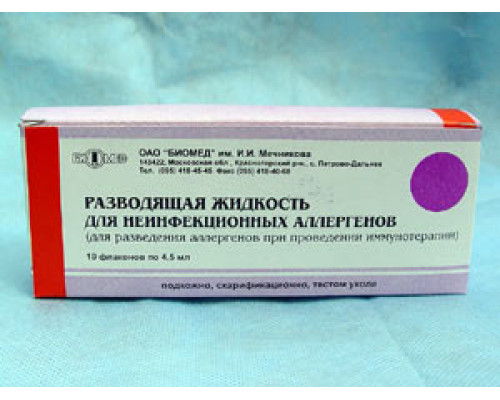 Разводящая жидкость для неинфекционных аллергенов 4,5 мл 10 шт