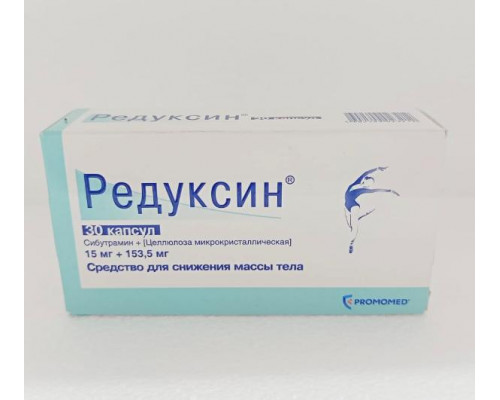Редуксин 15 мг +153,5 мг 30 шт. (Сибутрамин, Целлюлоза микрокристаллическая) капсулы