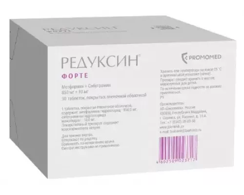 Редуксин форте 850 мг + 10 мг 90 шт. (Сибутрамин метформин) таблетки, покрытые пленочной оболочкой