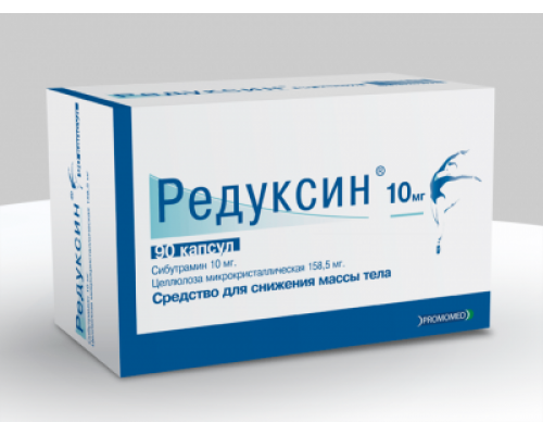 Редуксин капсулы 10 мг 90 шт