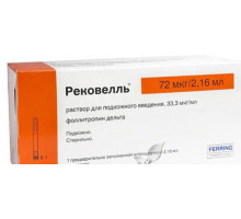 Рековелль 72 мкг 33,3 мкг/мл 2,16 мл (Фоллитропин дельта) раствор для инъекций