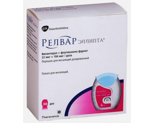 Релвар Эллипта 22 мкг+184 мкг/доза 30 шт. (Вилантерол + Флутиказона фуроат) порошок для ингаляций дозированный 