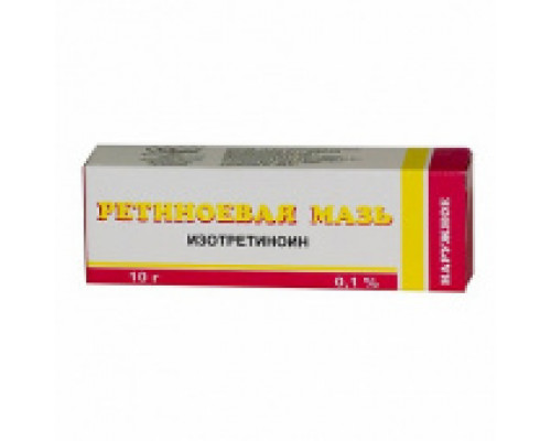 Ретиноевая мазь