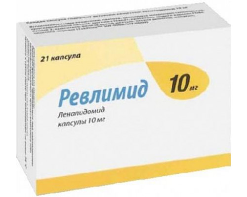 Ревлимид 10 мг 21 шт. (Леналидомид) капсулы