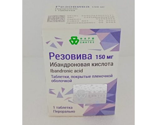 Резовива 150 мг 1 шт. (Ибандроновая кислота) таблетки