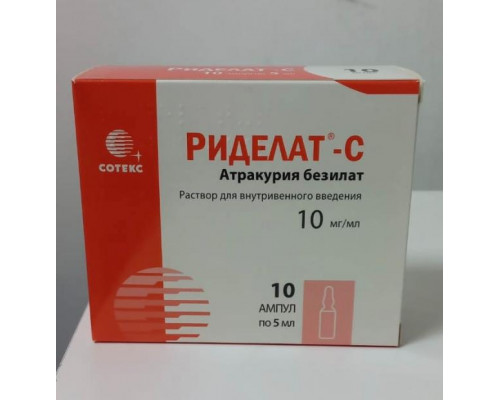 Риделат-С 10 мг/1 мл 5 мл 10 шт. (Атракурия безилат) раствор для внутривенного введения 