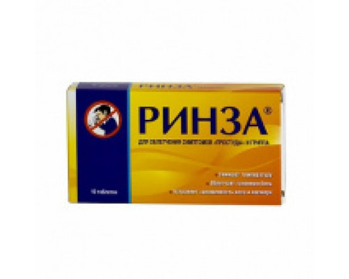 Ринза