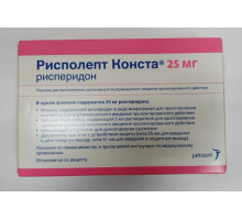 Рисполепт Конста 25 мг