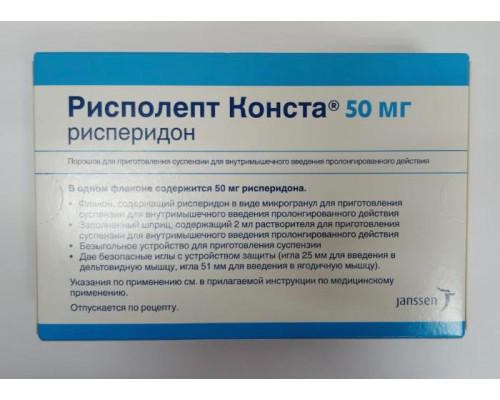 Рисполепт Конста 50 мг
