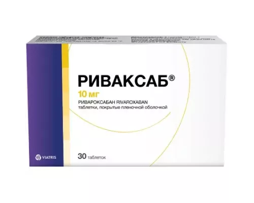Риваксаб 10 мг 30 шт. (Ривароксабан) таблетки, покрытые пленочной оболочкой