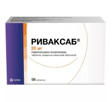 Риваксаб 20 мг 98 шт. (Ривароксабан) таблетки, покрытые пленочной оболочкой