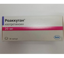Роаккутан 20 мг 30 шт. (Изотретиноин) капсулы