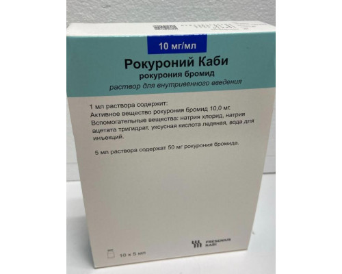 Рокуроний Каби 10 мг/мл 5 мл 10 шт. раствор для инфузий