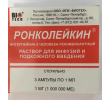 Ронколейкин 1000000 ме 3 шт. раствор для инфузий и подкожного введения