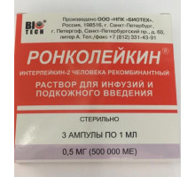 Ронколейкин 500 000 ме 3 шт. раствор для инфузий и подкожного введения