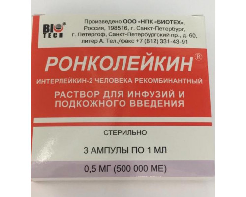 Ронколейкин 500 000 ме 3 шт. раствор для инфузий и подкожного введения