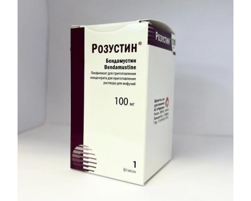 Розустин 100 мг 1 шт. (Бендамустин) флакон лиофилизат для приготовления раствора для инъекций