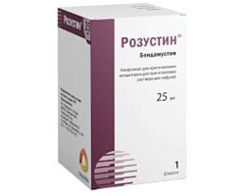 Розустин 25 мг 1 шт. (Бендамустин) флакон лиофилизат для приготовления раствора для инъекций