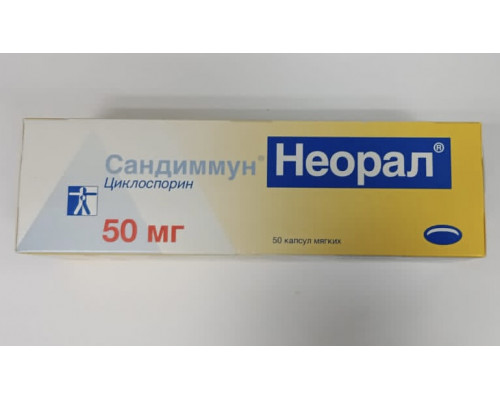 Сандиммун неорал 50 мг 50 шт. капсулы мягкие