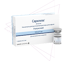 Сарклиза 20 мг/мл 5 мл 1 шт. (Изатуксимаб) концентрат для приготовления раствора для инфузий