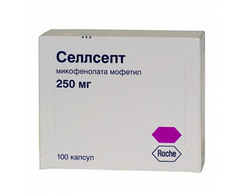 СеллСепт капсулы 250 мг 100 шт. (Микофенолата мофетил)