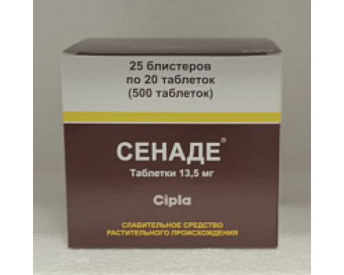 Сенаде 500 шт. таблетки