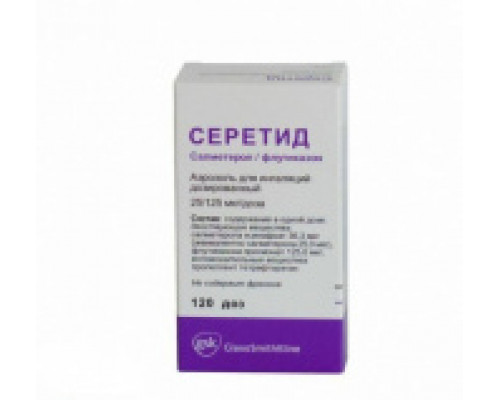 Серетид 25 мкг/50 мкг 120 доз (Салметерол + Флутиказон) аэрозоль для ингаляций дозированный