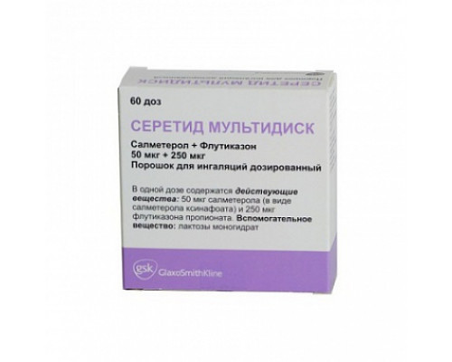 Серетид мультидиск 50 мкг/250 мкг 60 доз (Салметерол + Флутиказон) порошок для ингаляций дозированный
