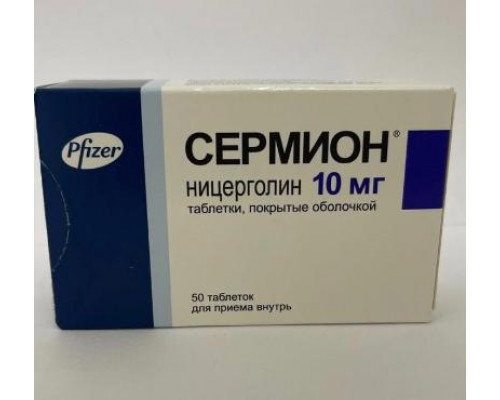 Сермион 10 мг 50 шт. таблетки