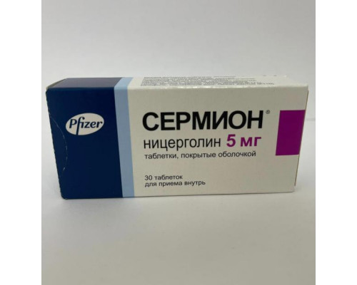 Сермион 5 мг