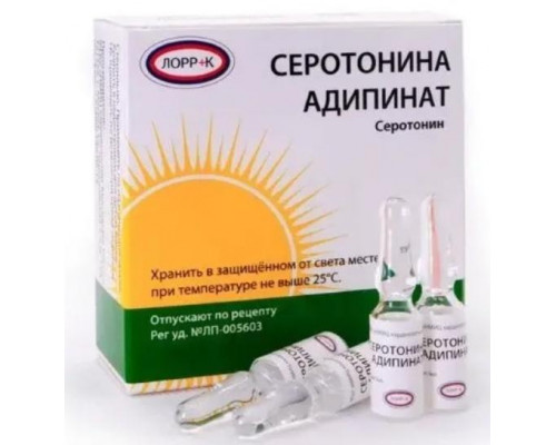 Серотонина Адипинат 10 мг/мл 1мл 10шт раствор для внутривенного и внутримышечного введения