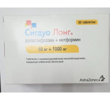 Сигдуо лонг 10 мг+1000 мг 30 шт. (Дапаглифлозин + Метформин) таблетки с модифицированным высвобождением