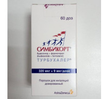 Симбикорт турбухалер 320 мкг/ 9 мкг 60 доз (Будесонид + Формотерол) порошок для ингаляций дозированный