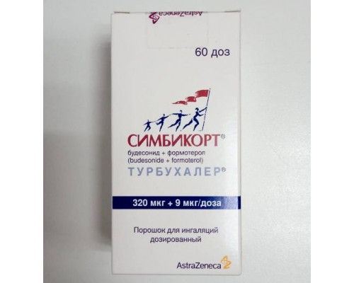 Симбикорт турбухалер 320 мкг/ 9 мкг 60 доз (Будесонид + Формотерол) порошок для ингаляций дозированный