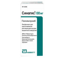 Синагис 100 мг 1шт. лиофилизат