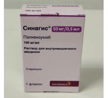 Синагис 100 мг/мл 0,5 мл 1 шт. раствор флакон