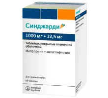 Синджарди 1000 мг + 12,5 мг  (Метформин + Эмпаглифлозин) 60 шт. таблетки покрытые пленочной оболочкой