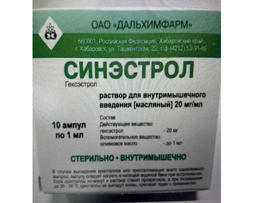 Синэстрол раствор в масле 2% , 1 мл , 10 шт